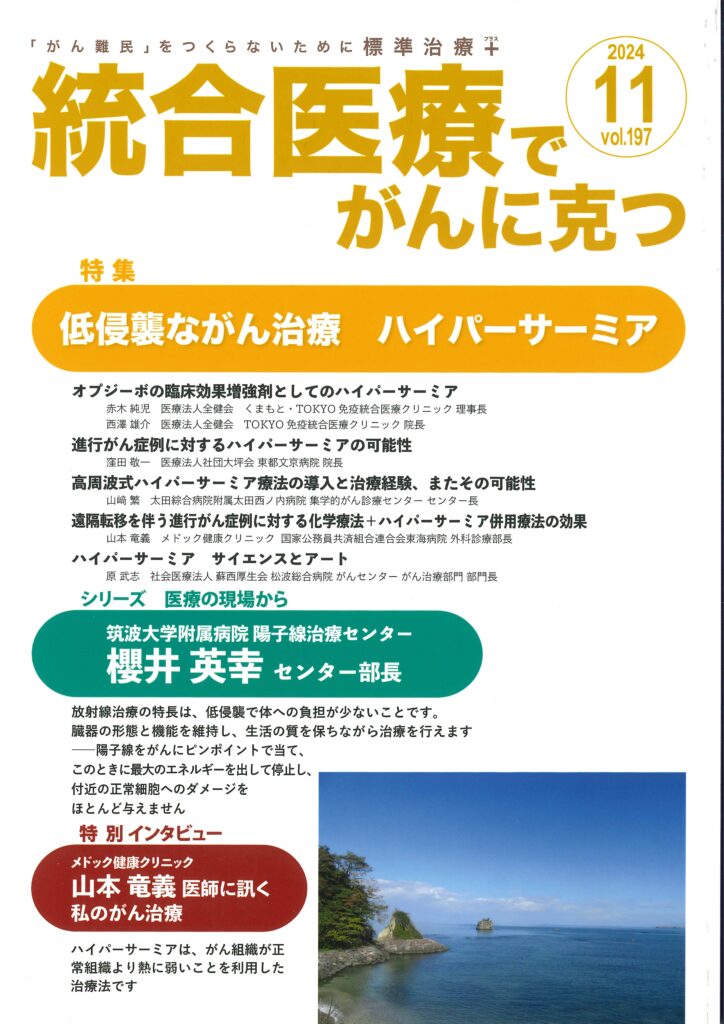 ☆最新がん関連本一式☆ 標準治療～代替医療 統合医療でが
